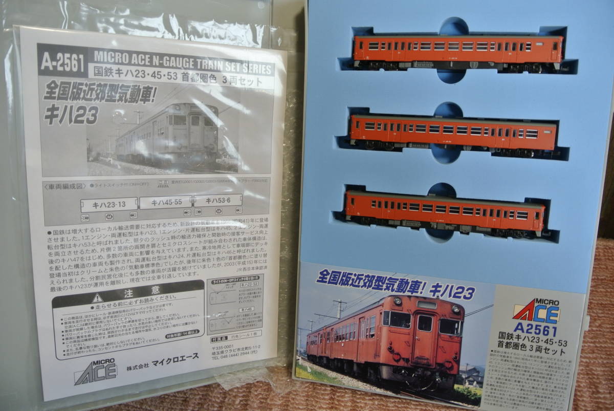 2023年最新】Yahoo!オークション -マイクロエース キハ23の中古品