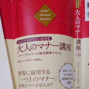 さすがといわせる大人のマナー講座☆　交流美人になる自信がつく素適な人が寄って来る　全てがプラスに流れ動くその法則は志から