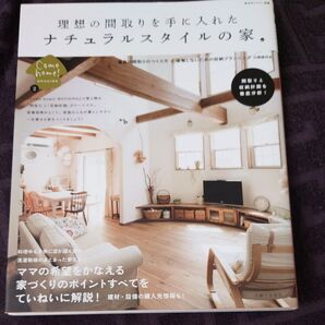 理想の間取りを手に入れたナチュラルスタイルの家 オーダー リフレッシュ リフォーム リラックス DIY