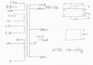 電源トランス　６５ＶＡ　１７８０ｇ