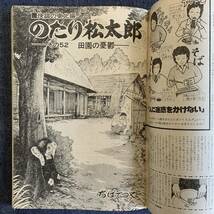 ビッグコミック 1975/12/10 昭和50年 新連載-へい、お町/望月三起也 読切-げんこつ街道/本宮ひろ志 手塚治虫 白土三平ちばてつや石森章太郎_画像5