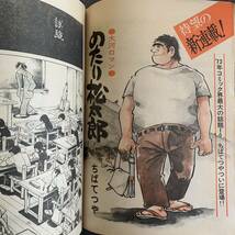 ビッグコミック 1973/8/10 昭和48年 新連載のたり松太郎ちばてつや 読切天牛ジョージ秋山 直野祥子 手塚治虫望月三起也 ゴルゴ13ゴルゴ百科_画像4