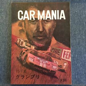 CAR MANIA カーマニア 創刊号 グランプリ特集 フォード オッフィ シボレーコルベット ムスタング ポルシェ サーブ ジャガー フェアレディ