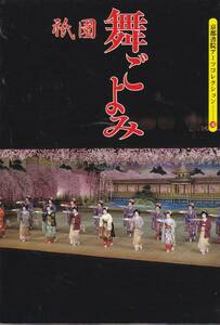 祇園・舞ごよみ (京都書院アーツコレクション―写真 (142))溝縁 ひろし 