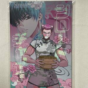 同人誌　シロートチャイナ