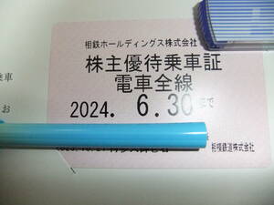 簡易書留込◆相鉄(相模鉄道) 定期券式電車全線 株主優待乗車証◆