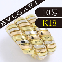 ブルガリ　BVLGARI　10号　トゥボガス リング　高級　3バンド_画像1