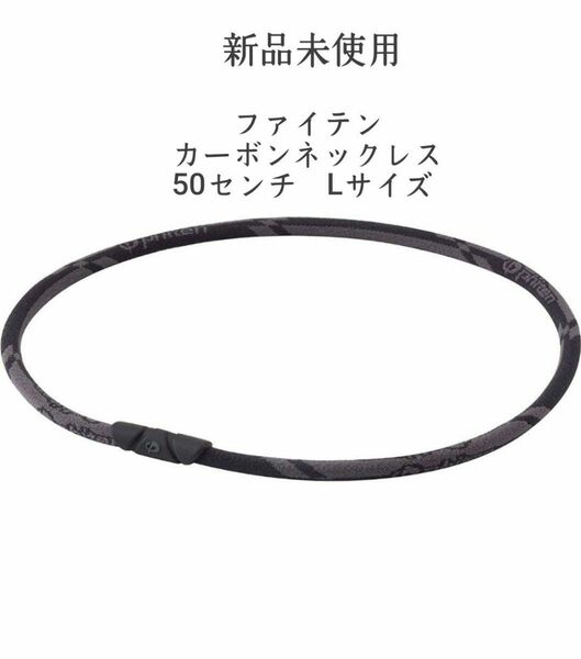 ファイテン phiten ネックレスカーボンブラック RAKUWAネック ゼネラルモデル 50cm ブラック　スポーツ レディース