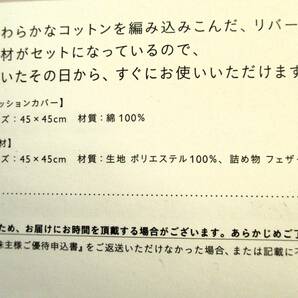 ★非売品・未使用★unico リバーシブル クッション（カバー&中材セット）2個セット★ミサワ株主優待限定品の画像8