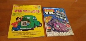 「Street VWs 100号」 「トミー毛塚のよくわかるVWマニュアル」二冊セット