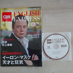 【送料無料】『CNN english express 2023/12 CDあり』（朝日出版社）美品♪