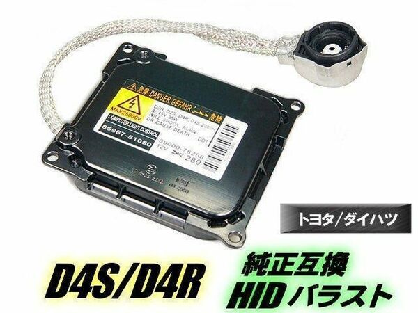 トヨタ D4S/D4R 純正互換 HID バラスト 四角型 単品 1個