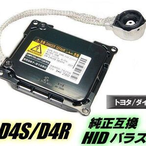 トヨタ D4S D4R 純正互換 HID バラスト 長寿命 交流 単品 交換 スペア 純正同形状 ヘッドライト 用
