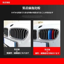 BMW E84 X1 Mカラーグリルフィン 3色カバー BMW X1シリーズ(10年～15年）7フィンモデル向 ドレスアップ_画像3