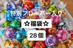 リンツリンドールチョコレート　28個