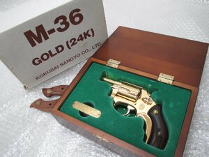 ■◆ コクサイ　限定生産稀少　S＆W M36 24K GOLDMODEL SMG刻印　モデルガン　木製グリップカスタム 木箱/カートリッジ付　KOKUSAI