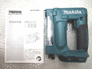 ■◆美品 makita ST312D マキタ　18V 充電式 タッカ　本体のみ　使用ステープル12mmx6～13mm