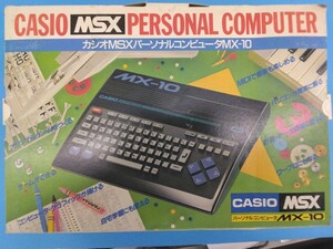 レトロ　カシオゲーム機　カシオＭＳＸパーソナルコンピューターＭＸ－１０　本体のみ　見たこと無いゲーム機