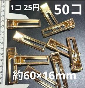 大人気【0310】やっとこピン 中抜き ピンクゴールド 50コ 約60×16mm