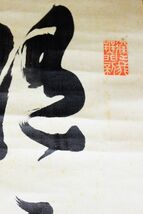 《真作》後藤 新平【白居易の詩】ニ行書.掛軸＊東京市長＊初代満鉄総裁＊台湾民政局長＊内務省衛生局＊医師.官僚.政治家＊岩手.物故＊[桃]_画像5