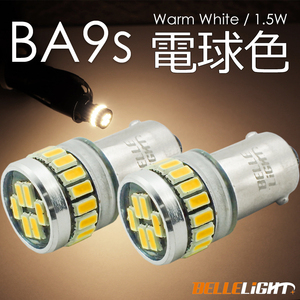 2個 BA9s LED 24連 電球色 無極性 G14 ポジション ナンバー灯 ルームランプ 暖色 ウォームホワイト 爆光 12V用LEDバルブ EX162