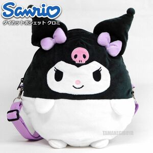 クロミ ぬいぐるみ ダイカット ポシェット レディース ショルダーバッグ 斜めがけバッグ クロミちゃん キティ サンリオ