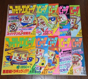 ファミリーコンピュータマガジン 1986年下半期 8月～12月 No.11～20 10冊セット