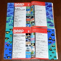 Beep 1986年 下半期 7～12月号 コンピューターゲーム情報誌_画像2