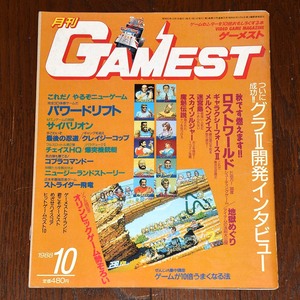 新声社 ゲーメスト 1988年10月号 No.25