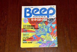 Beep 1985年11月号 コンピューターゲーム情報誌