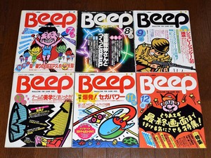 Beep 1986年 下半期 7～12月号 コンピューターゲーム情報誌