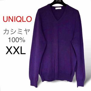 美品 UNIQLO ユニクロ 希少サイズXXL メンズ カシミヤ100% Vネック セーター カシミア ニット Cashmere 大きいサイズ 3L 紫 パープル