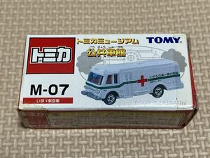 トミカ M-07 いすゞ献血車 トミカミュージアム 公共車館 絶版　新品未開封