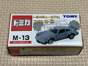 トミカ M-13 ポルシェ 930ターボ トミカミュージアム スーパーカー館 絶版　新品未開封