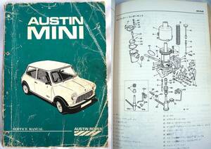 日本語版正規ディーラー品 1989年度 AUSTIN MINI 1000 オースチンミニ 作業点検整備マニュアル BMC ミニ850 ミニクラブマン エステートバン