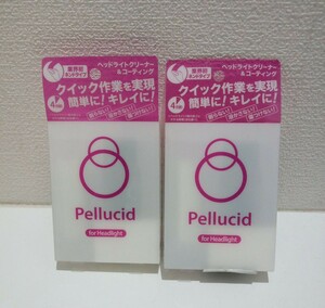 新品2セット　ペルシード Pellucid ヘッドライトクリーナー　コーティング　黄ばみ　クリーナー　トップコート　ライト　黄ばみ除去　