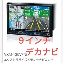 ホンダ 純正 Gathers ホンダ VXM-135VFNi 9インチ インターナビ ギャザズ　デカナビ　ステップワゴン rk RK フルセグ DVD パナソニック_画像1