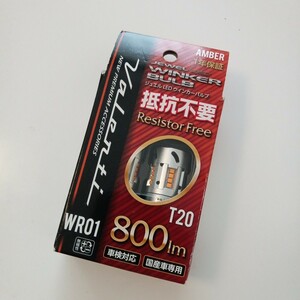 美品 ジュエルLED抵抗内蔵ウインカーバルブ T20シングル 800lm アンバー 抵抗不要 2個入 ヴァレンティ Valenti WR01-T20 LEDバルブ Valenti