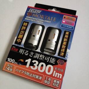  LED ウインカー VELENO T20 ハイフラ 実 冷却ファン ステルス 抵抗内蔵 実測値 1300lm T20 アンバー オレンジ ヴェレーノ ヴァレンティ