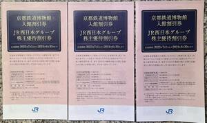 JR西日本グループ　株主優待割引券　4冊まとめて　2024年6月30日迄