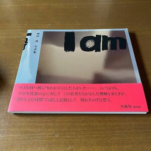 岡田敦 写真集 I am