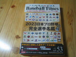 2023 日本プロ野球完全選手名鑑 　国内43プロ球団所属の1778選手データをパーフェクトに掲載　ベイサイドリーグ　日本海リーグ他