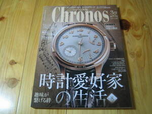 クロノス日本版 2020　時計愛好家の生活　別冊付録：オリエント70年の物語