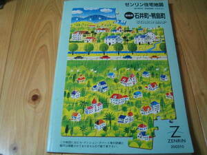 ゼンリン住宅地図 徳島県 石井町・鴨島町　２００３年発行