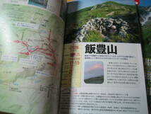 日本百名山　山あるきガイド　上下　２冊　大人の遠足ＢＯＯＫ_画像4