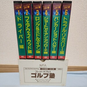 ジャンク扱い VHS 6本セット フレッド・カプルス ゴルフ 塾 日本語版 FRED COUPLES'S GOLF PRIVATE SCHOOL カセット テープ バンカー 他