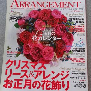 BEST FLOWER arrangement 秋号 No.48 冬号 フラワーアレンジメント リース クリスマス お正月 パリ