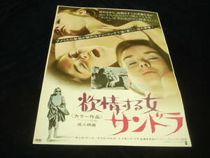 映画ポスター■『欲情する女サンドラ (1970)』I AM SANDRA■監督：ゲイリー・グレイバー 出演：モニカ・ゲイル/ダリル・ラルゴ