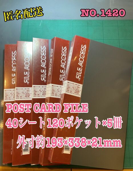 NO.1420 POST CARD FILE 40シート120ポケット×5冊