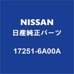 NISSAN日産純正 NT100クリッパー フューエルキャップ 17251-6A00A
